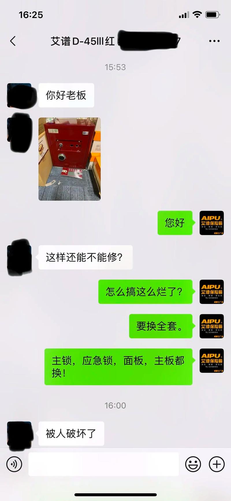 艾普保险柜故障
