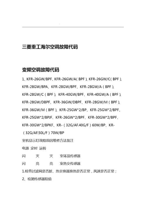 三菱重工空调报E02什么故障