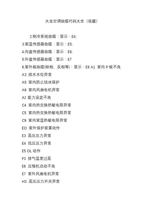 德尔斯热水器e4故障码