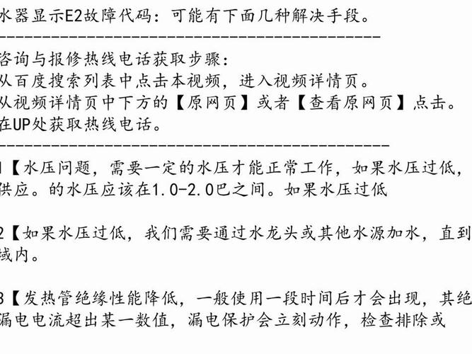 热水器e2故障码是什么原因