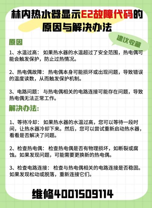 热水器e2故障码是什么原因