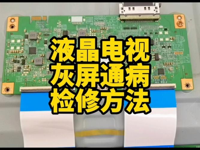 怎样判断电视机液晶屏故障