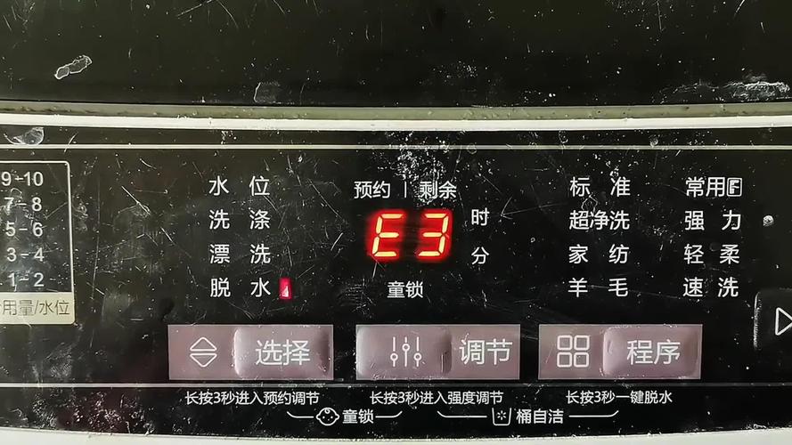 diqua自动洗衣机出现E3故障码是什么原因？