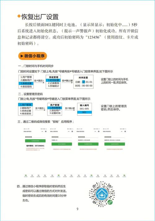 智能锁自动滑盖故障原因