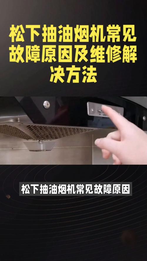 油烟机半夜自己会打开故障