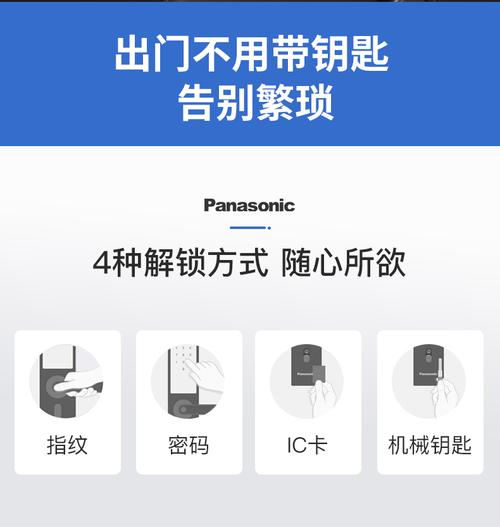 松下智能锁故障报警文案