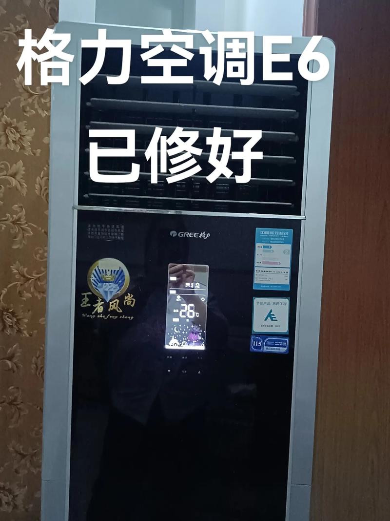 格力中央空调报e6是什么故障
