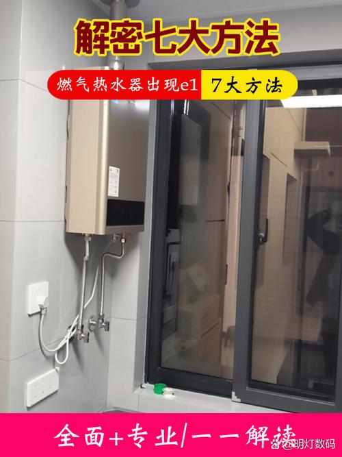 万和热水器e1故障码是什么原因