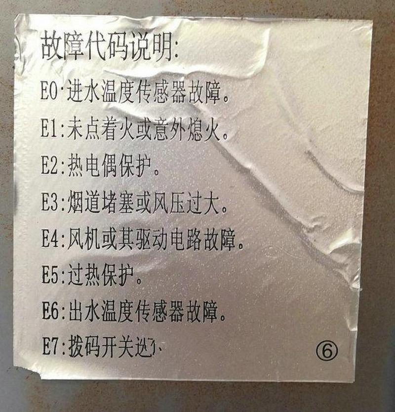 万和热水器e1故障码是什么原因