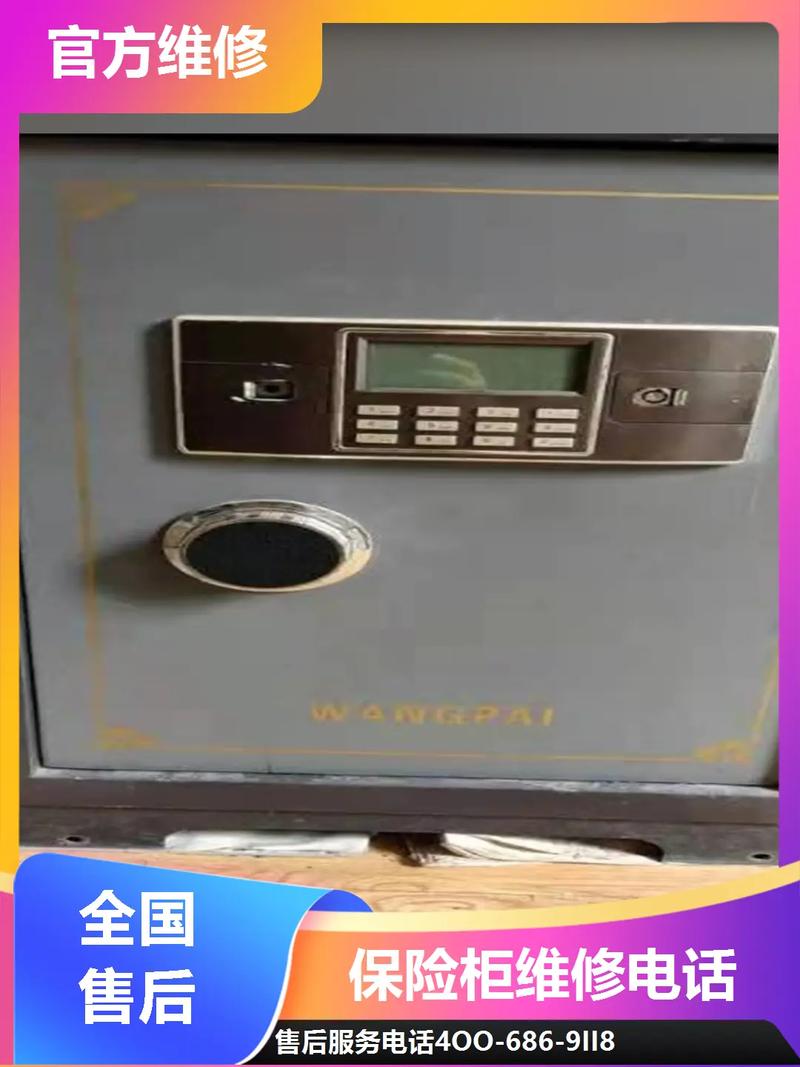 保险柜故障维权