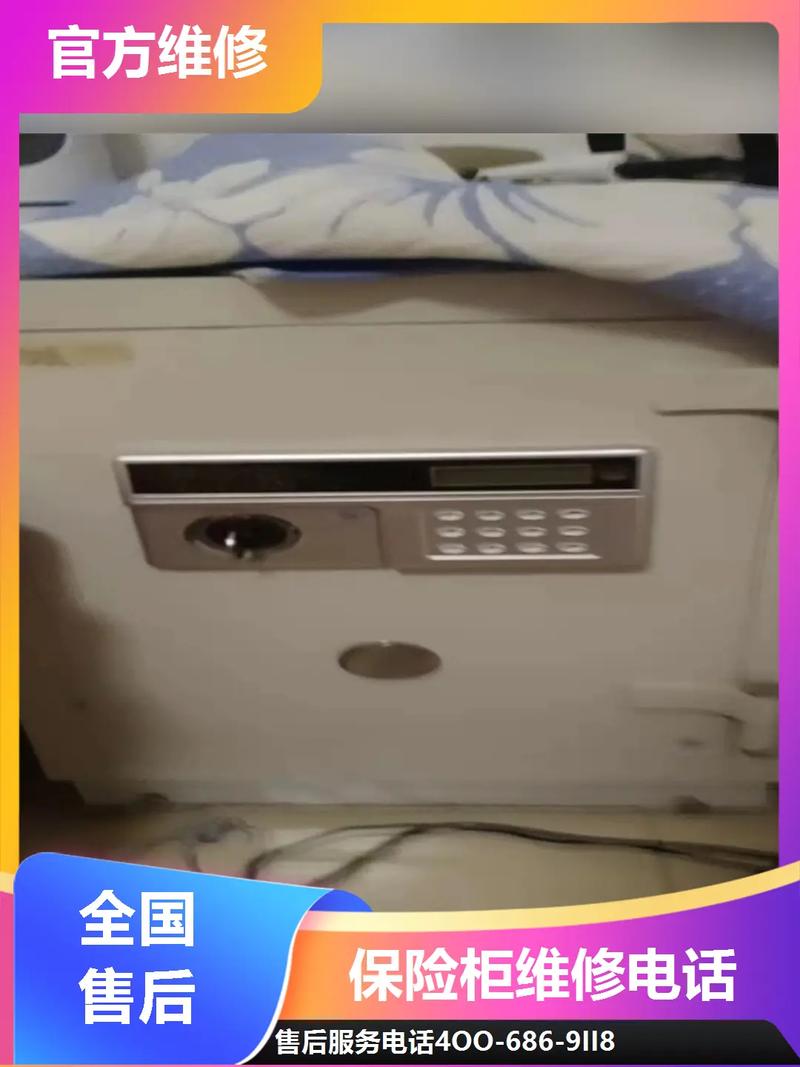 保险柜故障维权