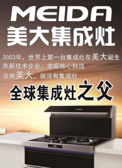 美大集成灶e0故障码