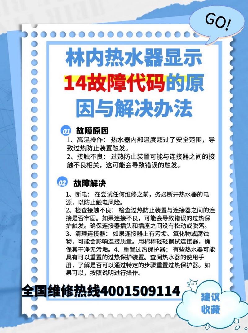 林内热水器故障码10解决方法