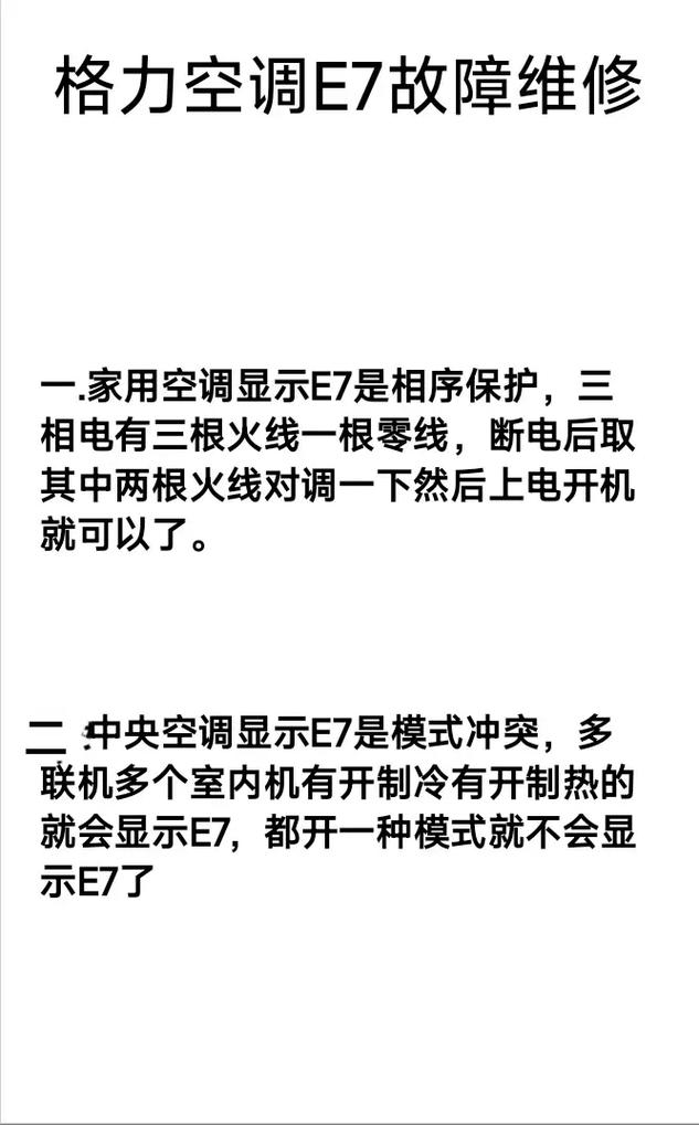 格力空调出现c3故障怎么处理