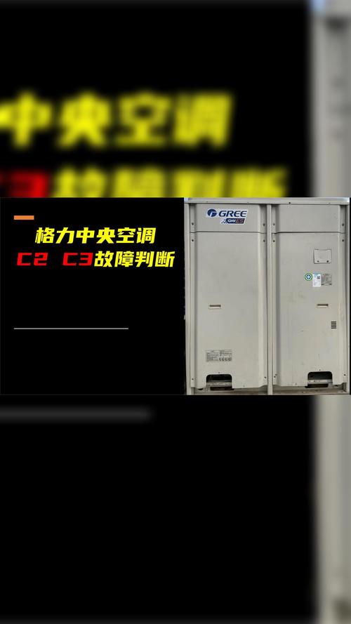格力空调出现c3故障怎么处理