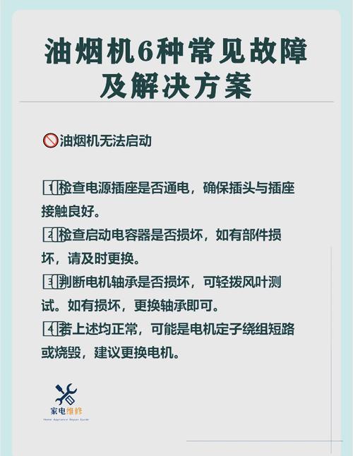 油烟机延时故障