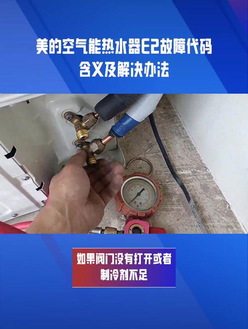 美的空气能热水器显示故障码P2，该如何解决？