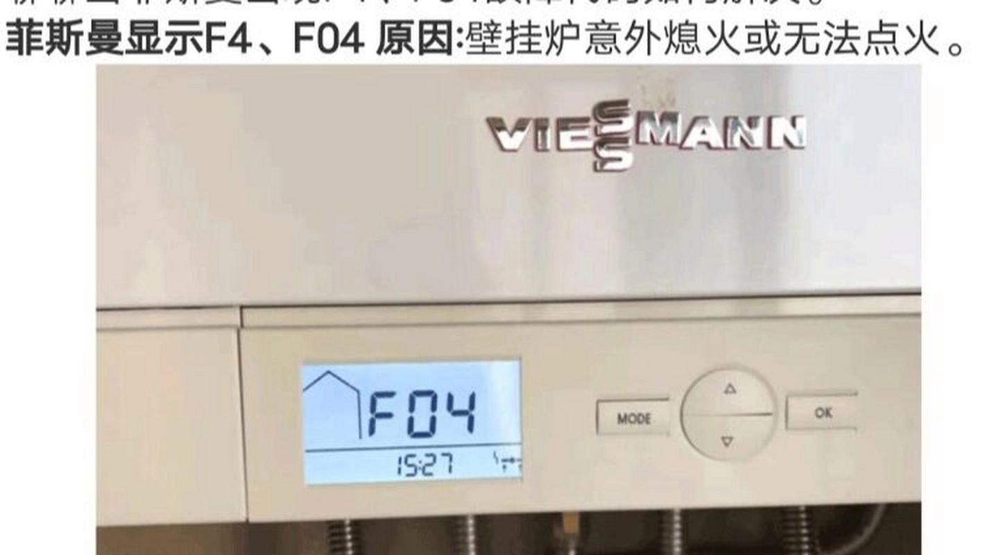 菲斯曼壁挂炉显示f05视频故障