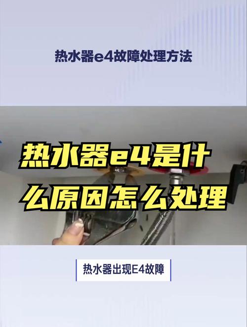 爱尔燃气热水器显示故障码E4是什么意思？