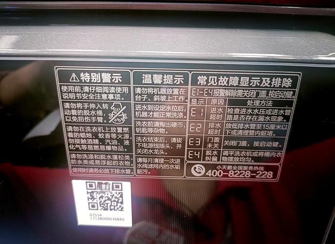 海尔洗衣机故障码c04