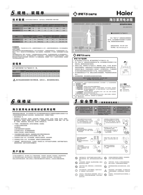 海尔冰箱常见故障如何快速维修？