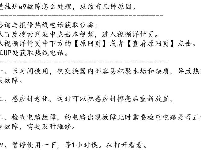 壁挂炉出e9故障怎么办解决