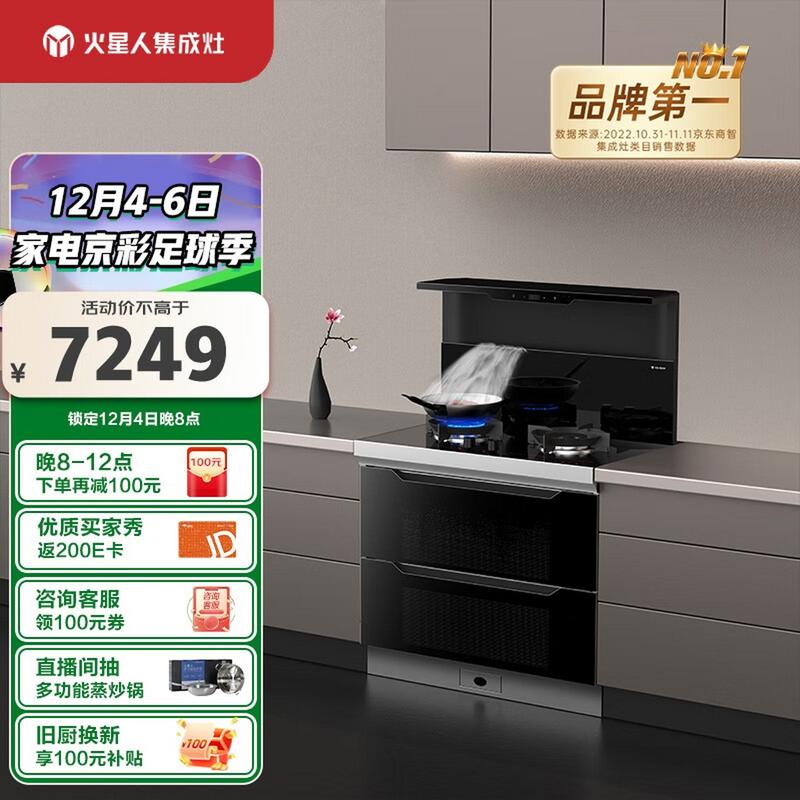 火星人集成灶消毒柜e3是什么故障