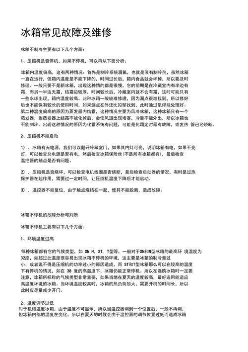 冰箱的常见故障及解决办法