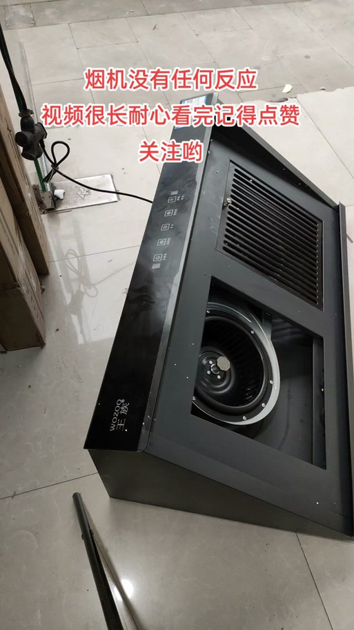 油烟机故障不通电