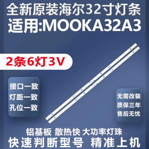 海尔mooka32a3电视机故障