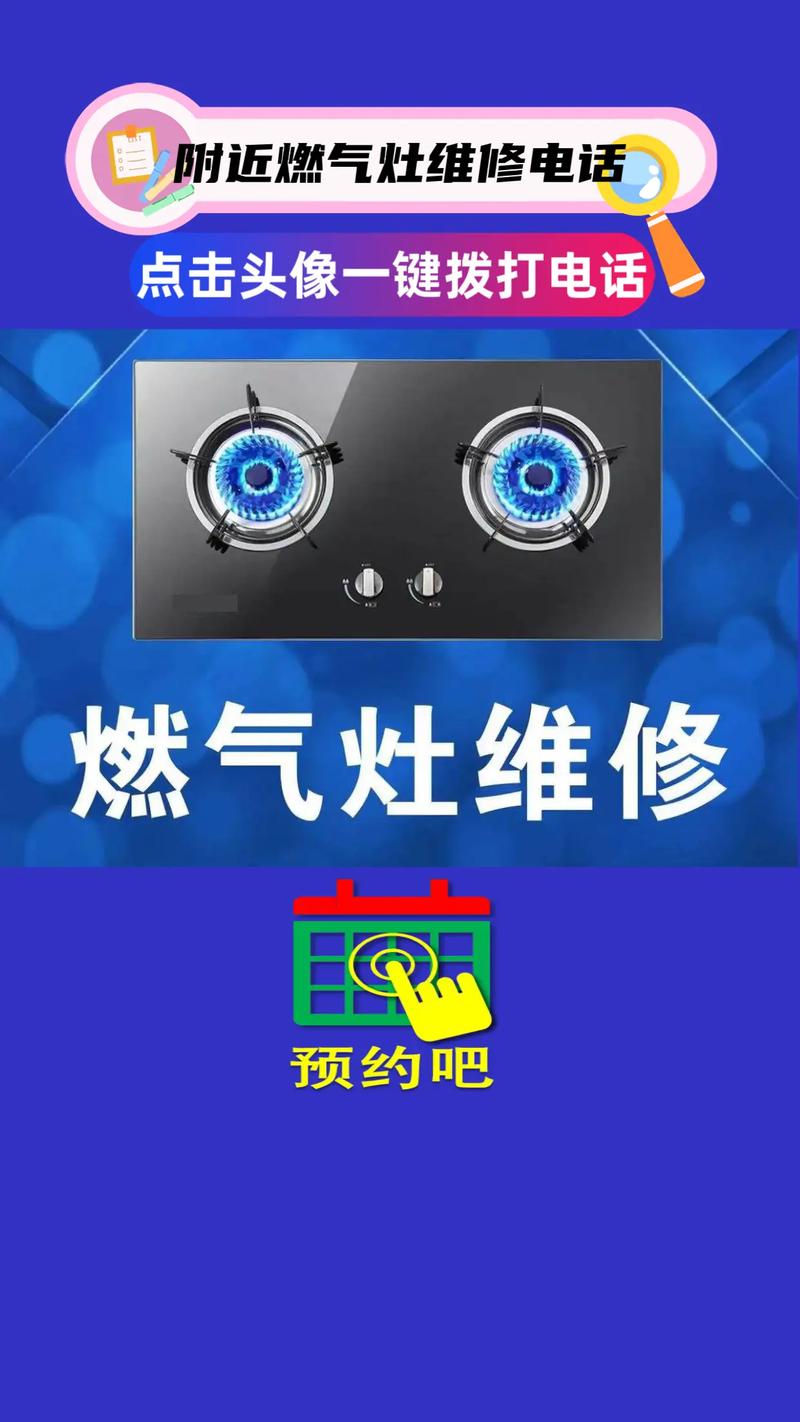 维修燃气灶的故障电话