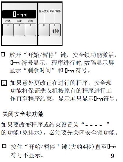 西门子智能锁故障了，怎么排除？