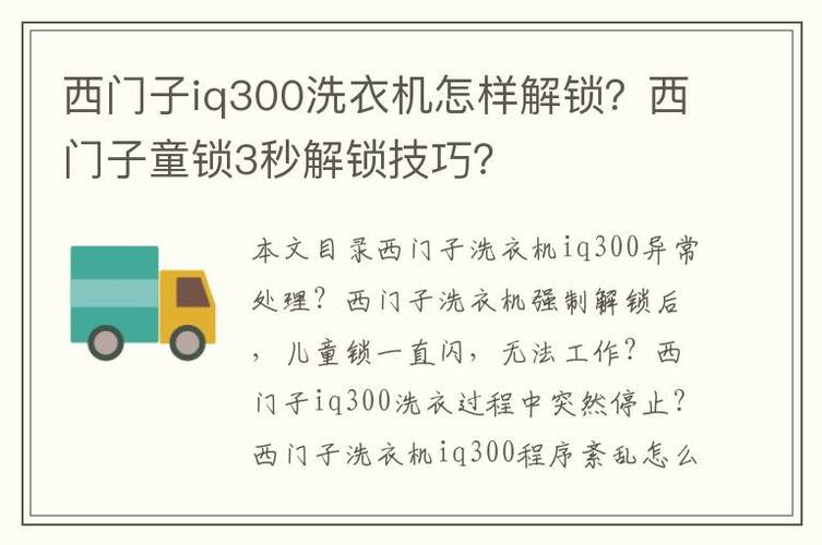 西门子智能锁故障排除