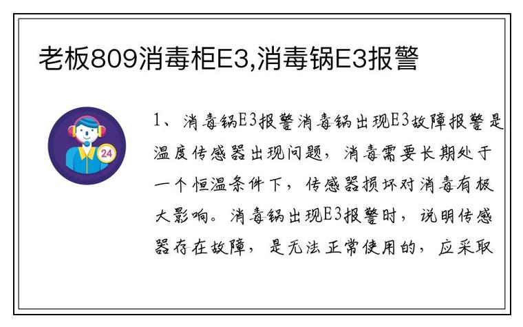 消毒柜故障处理方法