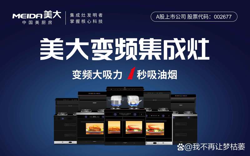 美大集成灶出现ed是什么故障