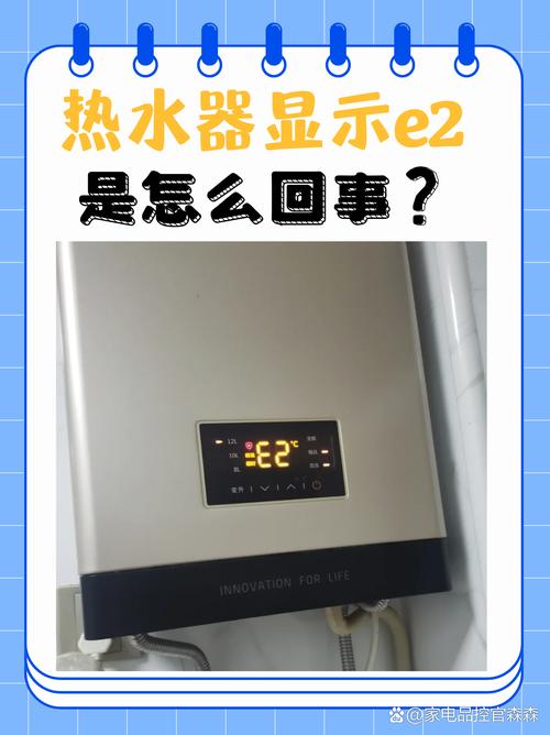 热水器显示E3故障码，究竟代表了什么问题？