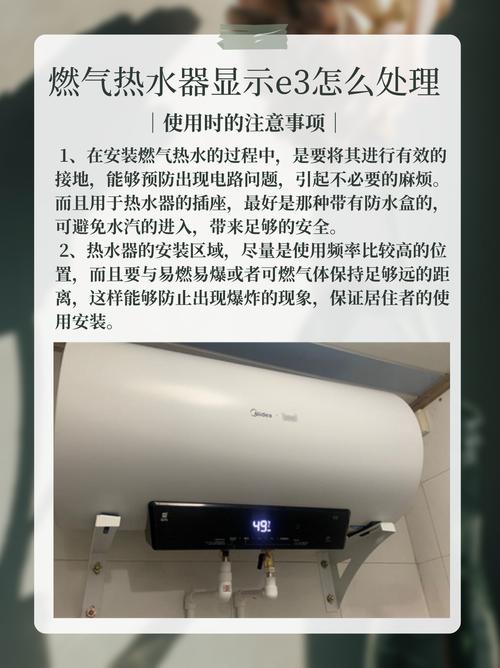热水器e3故障码是什么意思