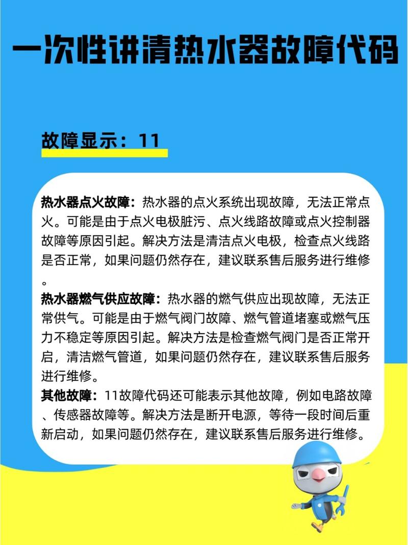 家中乐热水器显示故障码e4