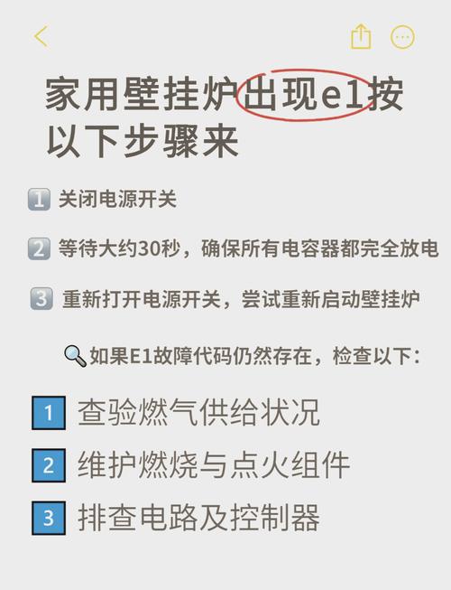 新奥燃气壁挂炉e1故障怎么处理
