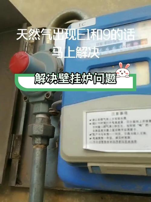 新奥燃气壁挂炉e1故障怎么处理