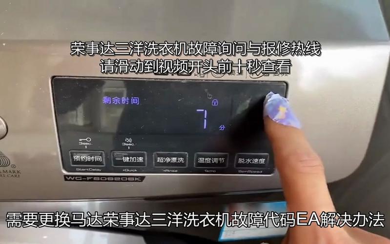 SANYO洗衣机故障码E9