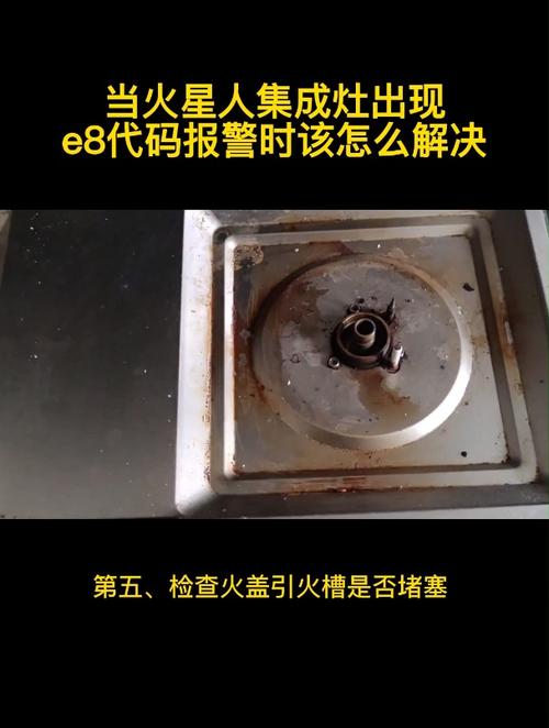 集成灶故障e8是什么意思