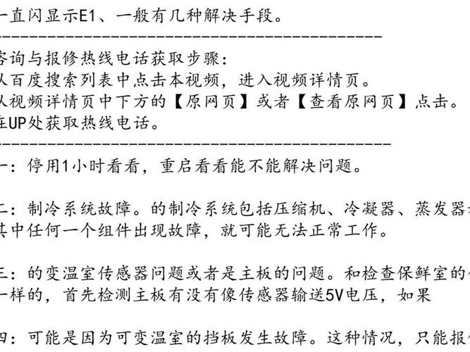冰箱冷藏e1故障什么意思