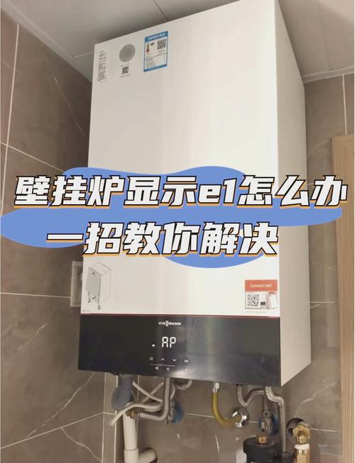 科王壁挂炉e1故障的处理方法