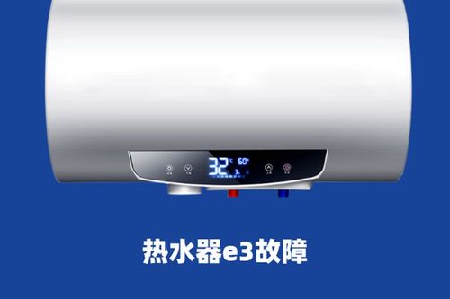 奇炫车载冰箱故障代码e3