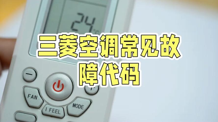 三菱空调冷热切换故障怎么解决