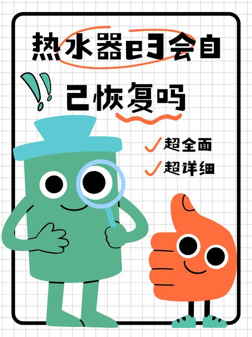 万玺热水器e7故障码