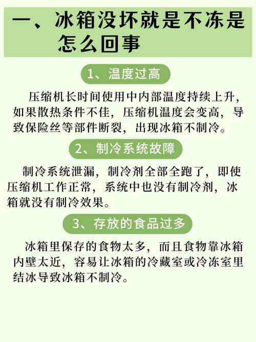 冰箱压缩机温度低是什么故障