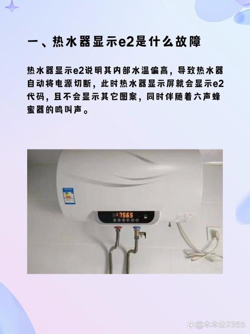 tcl电热水器e2故障码
