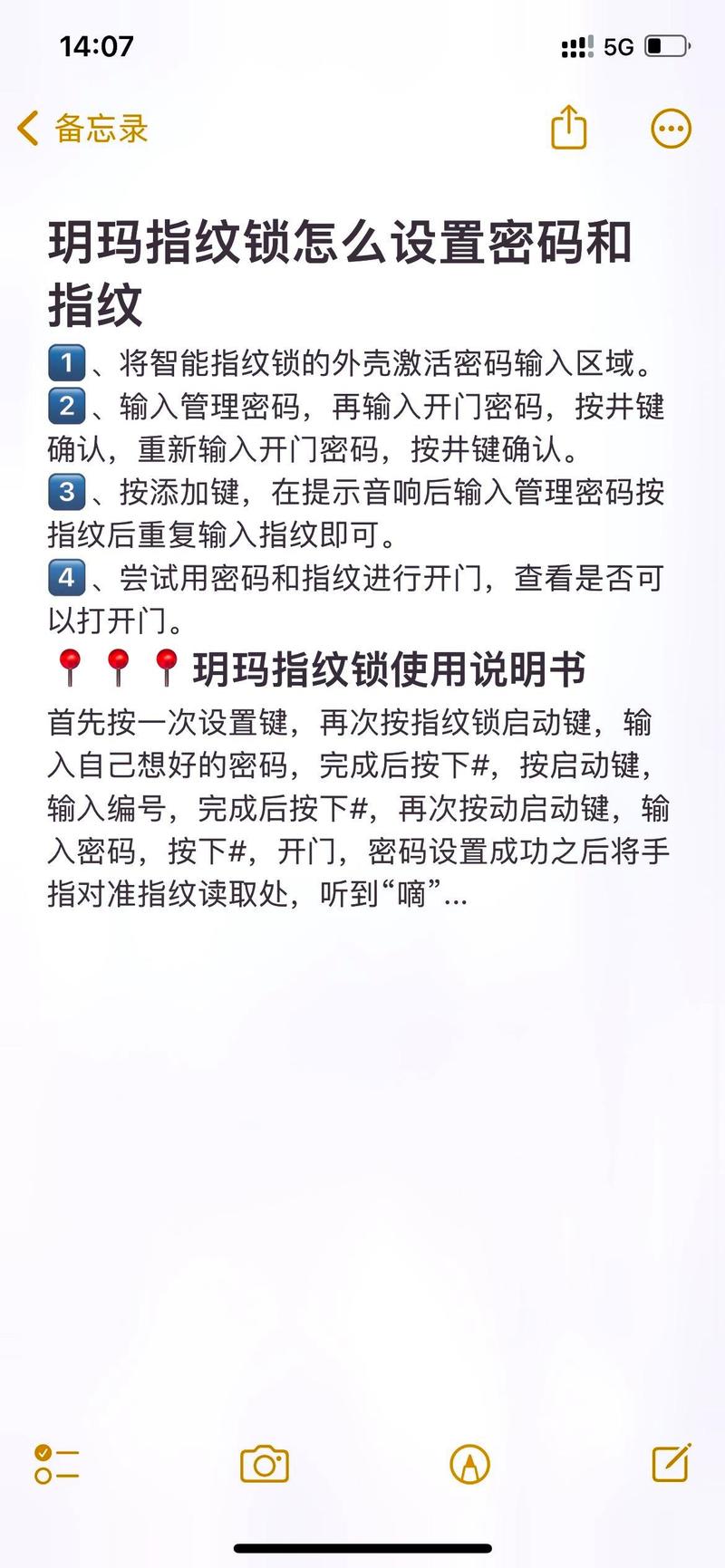 玥玛智能锁故障自动打开